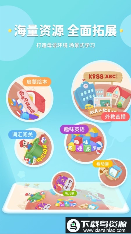kissabc线上英语官方截图2