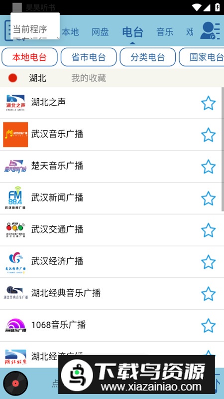 昊昊听书免费会员版最新版截图3