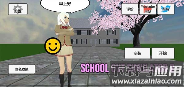 学校生活模拟器2下载中文版截图2
