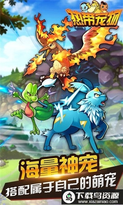 热带宠物bt版最新版截图1