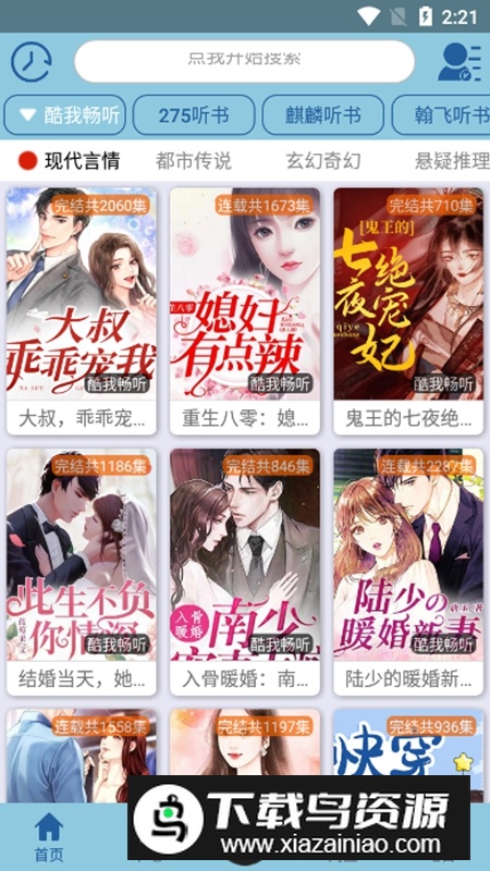 昊昊听书app官方正式版最新版截图2