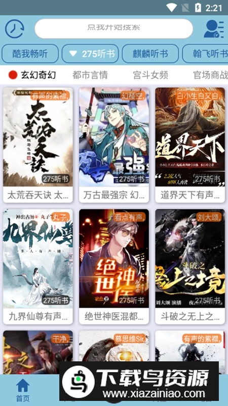 昊昊听书app官方正式版最新版截图3