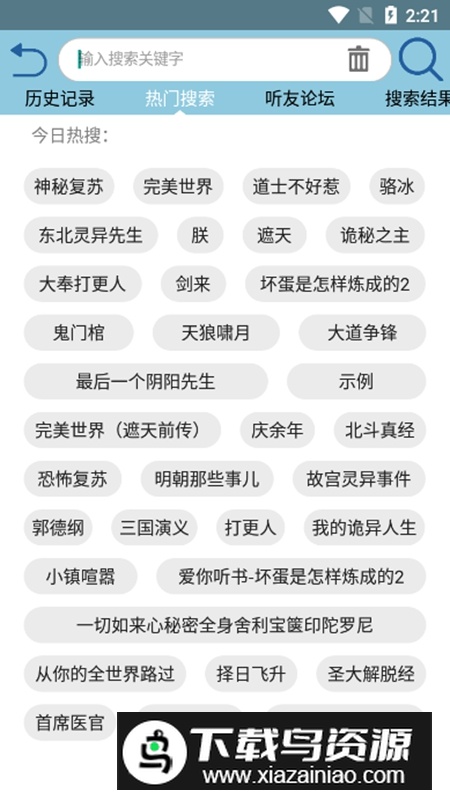昊昊听书app官方正式版最新版截图4