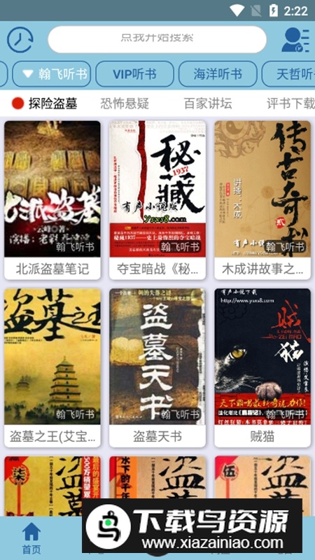 昊昊听书app官方正式版最新版截图5