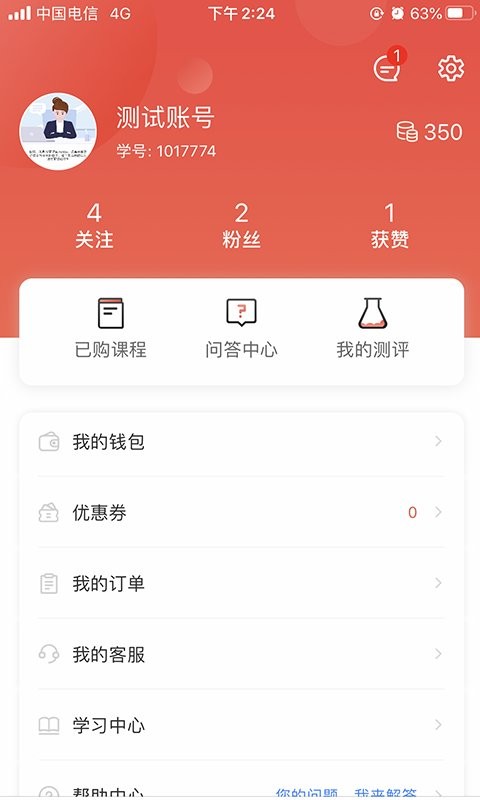 思源心理网官方版最新版截图2
