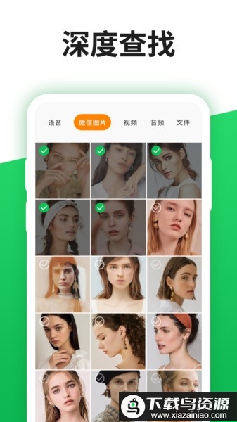 微聊天记录精灵免费版最新版截图1