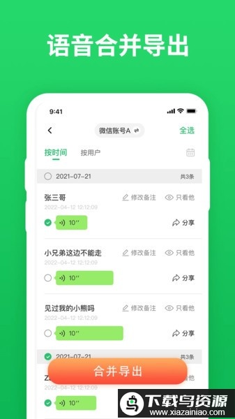 微聊天记录精灵免费版最新版截图2