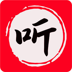 昊昊听书APP无广告免升级版