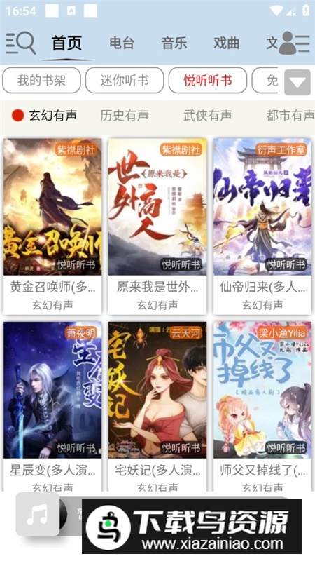 昊昊听书APP无广告免升级版最新版截图6