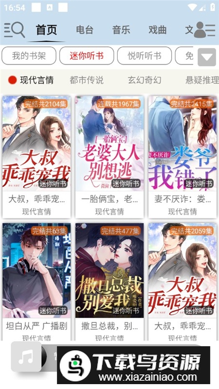 昊昊听书APP无广告免升级版最新版截图7