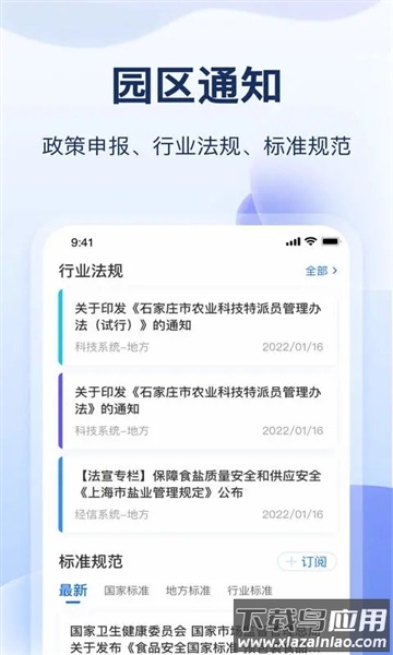 云数字园区app平台最新版截图1