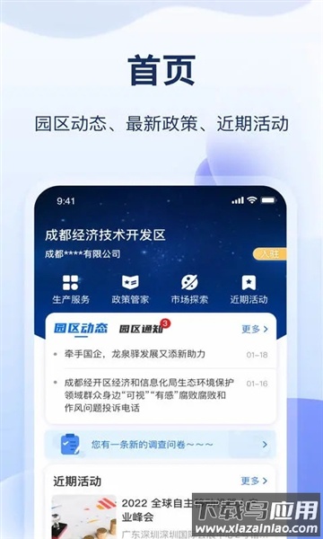 云数字园区app平台最新版截图3