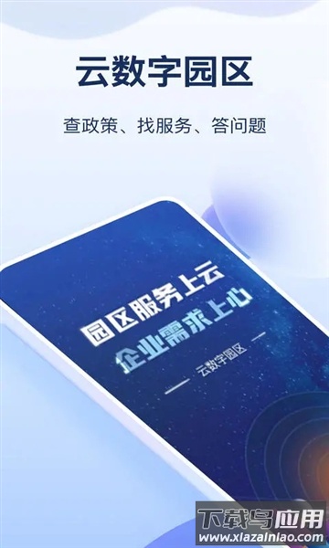 云数字园区app平台最新版截图4