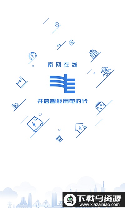 南网elink官方版截图1