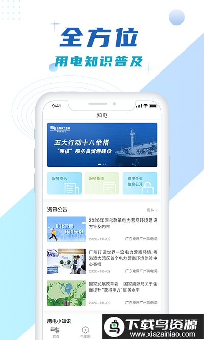 南网elink官方版截图3
