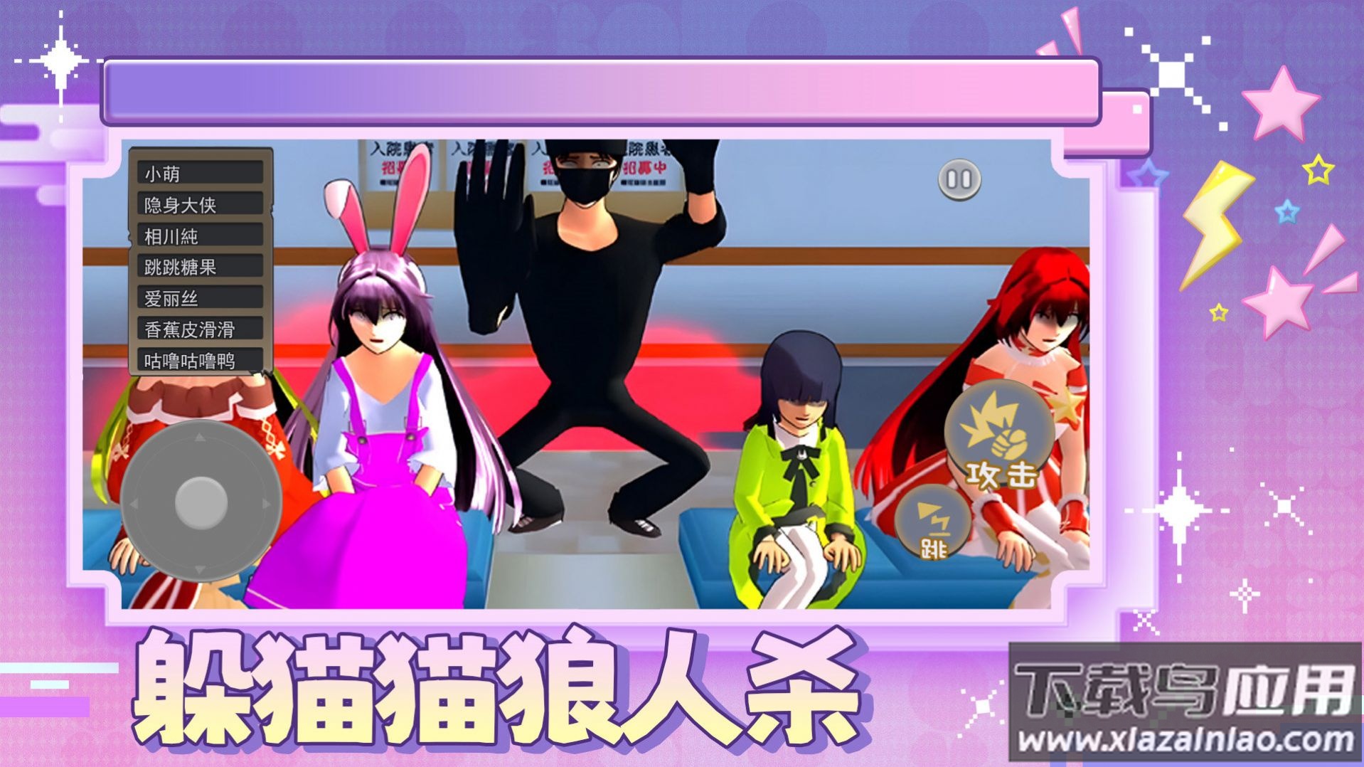 躲猫猫狼人杀游戏最新版截图1