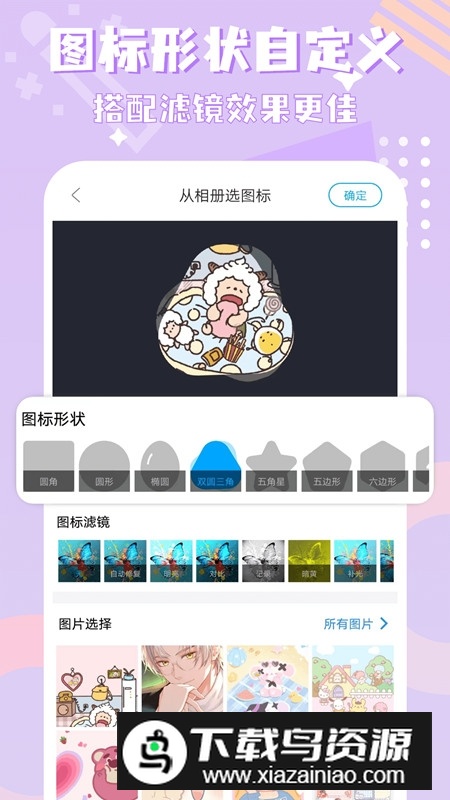 图标精灵安卓版截图4
