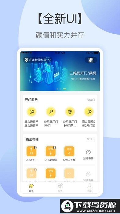家半径app(又名云半径)截图1