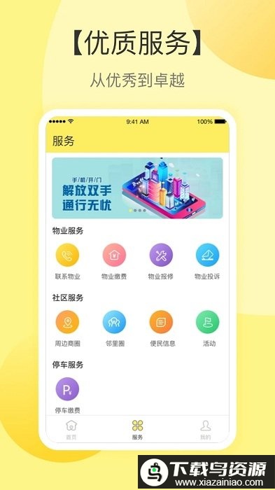家半径app(又名云半径)截图2