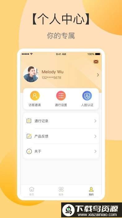 家半径app(又名云半径)截图3