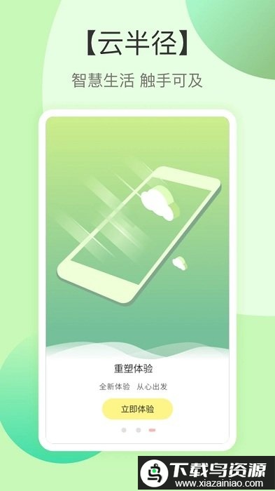 家半径app(又名云半径)截图4