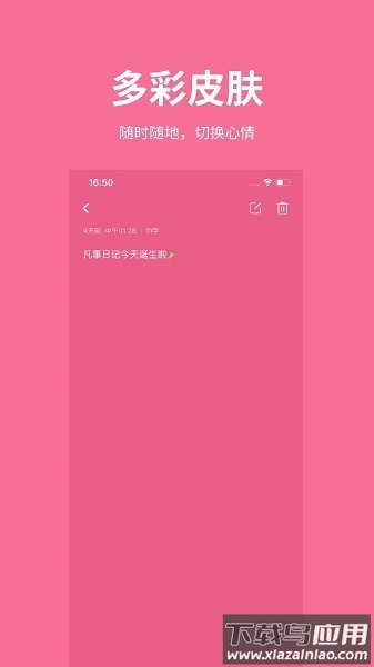 凡事日记官方下载最新版截图1