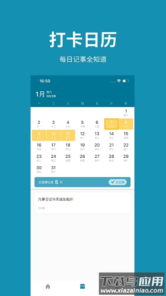 凡事日记官方下载最新版截图2