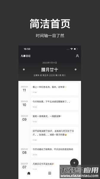 凡事日记官方下载最新版截图4