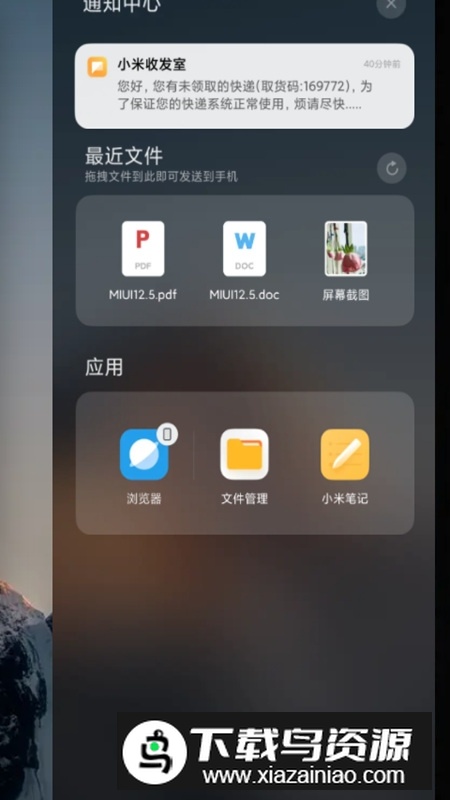 MIUI+Beta版平板版本(miui跨屏协同服务软件)截图1