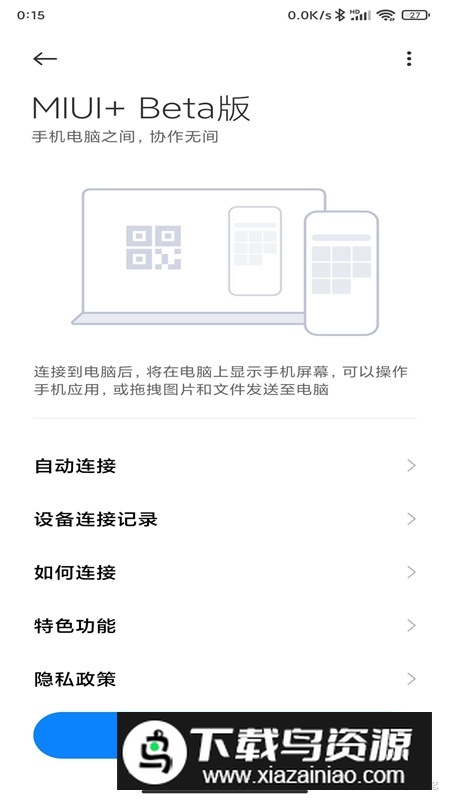MIUI+Beta版平板版本(miui跨屏协同服务软件)截图2
