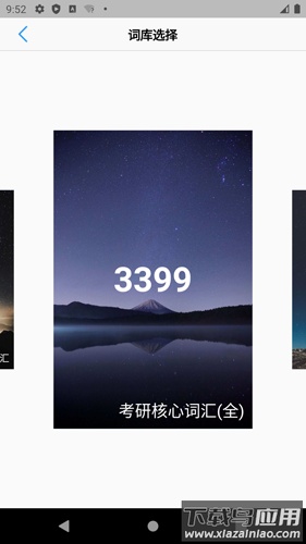 list背单词官方下载截图2