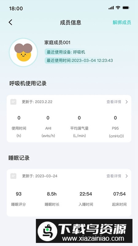 伟晴健康管家APP手机版最新版最新版截图1
