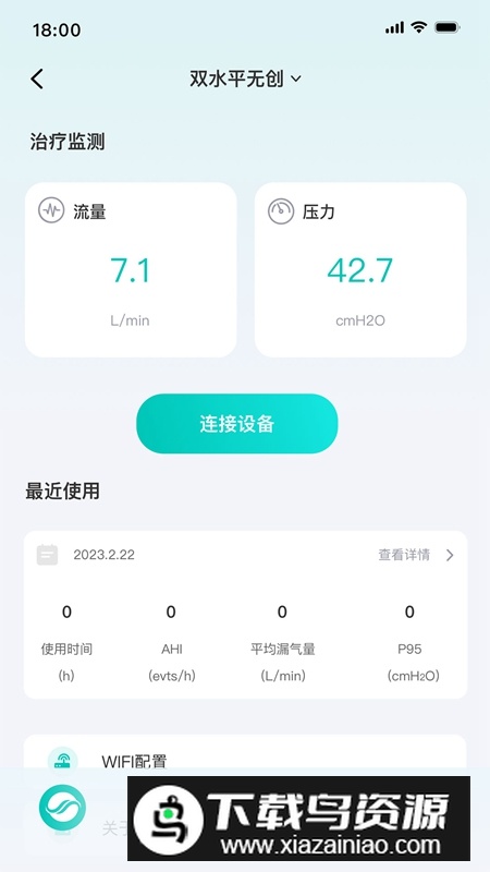 伟晴健康管家APP手机版最新版最新版截图2