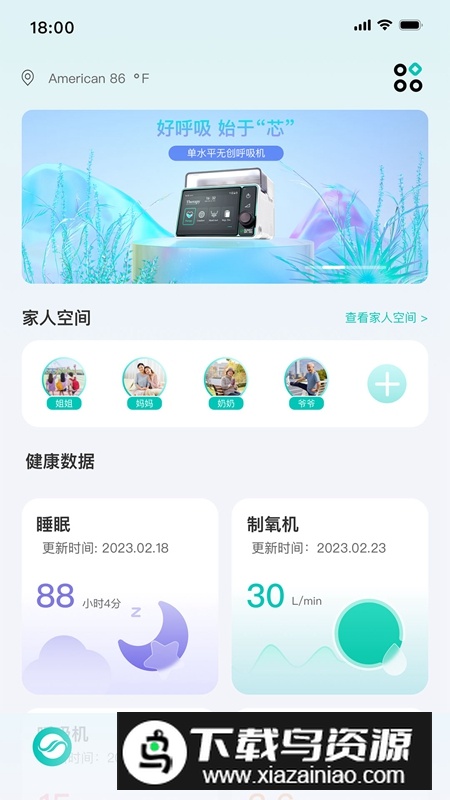 伟晴健康管家APP手机版最新版最新版截图4