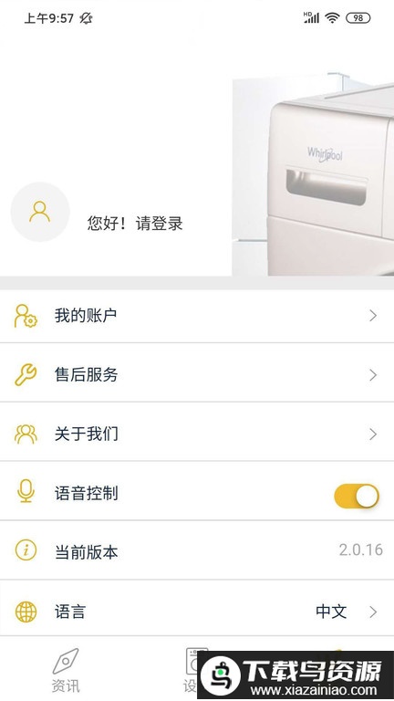 惠而浦家电app最新版截图1