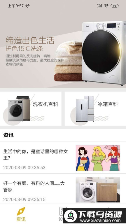 惠而浦家电app最新版截图3