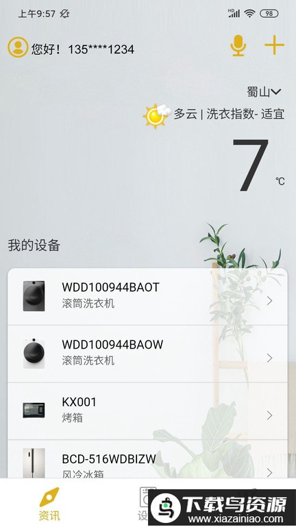 惠而浦家电app最新版截图4