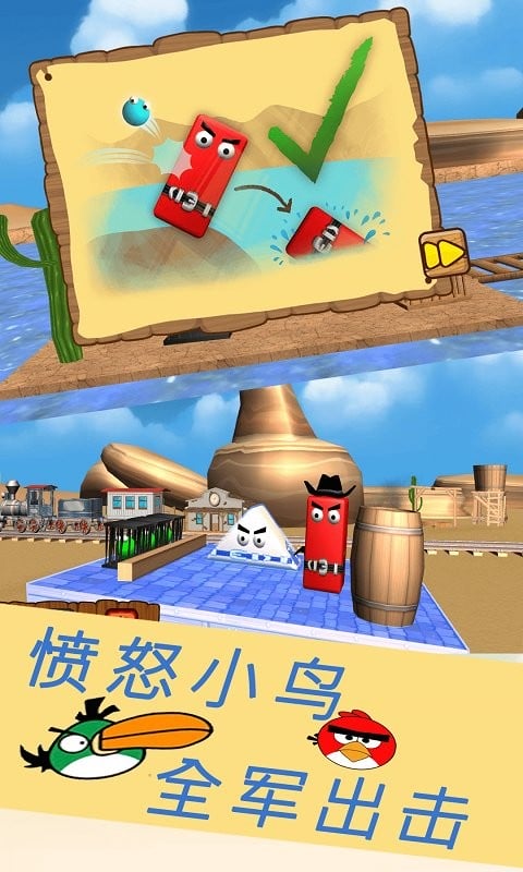 愤怒小鸟救援最新版最新版截图1