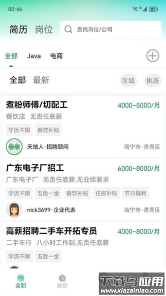 网里挑app安卓版最新版截图1