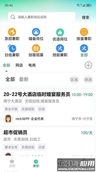 网里挑app安卓版最新版截图3
