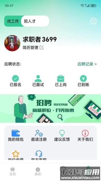 网里挑app安卓版最新版截图4