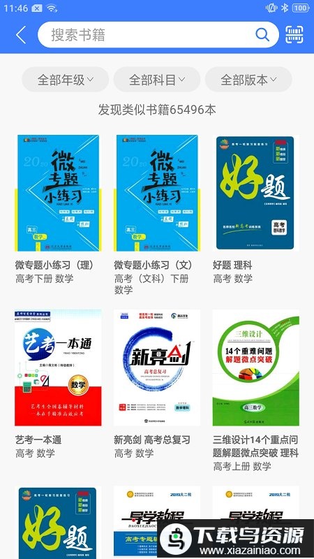 导学号官方免费版截图2