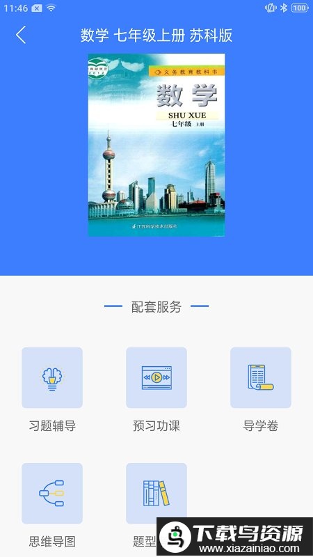 导学号官方免费版截图3