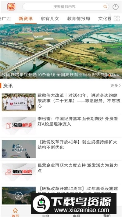 广西视听直播最新版最新版截图1