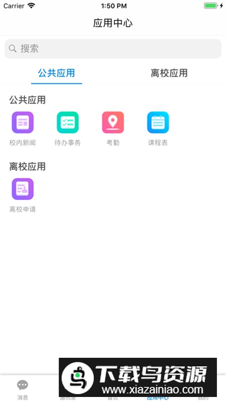智慧郴职手机客户端最新版截图2