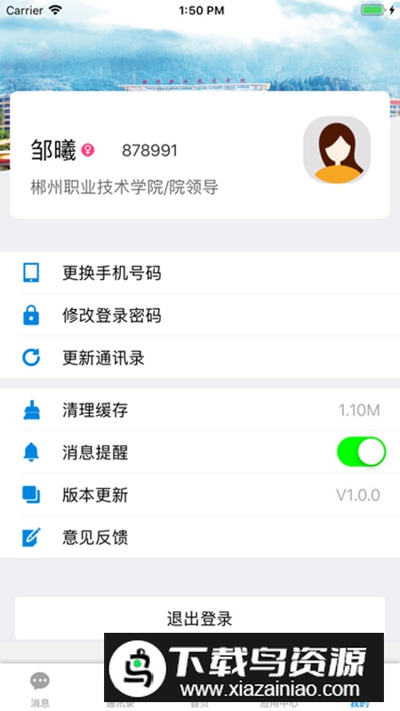 智慧郴职手机客户端最新版截图4