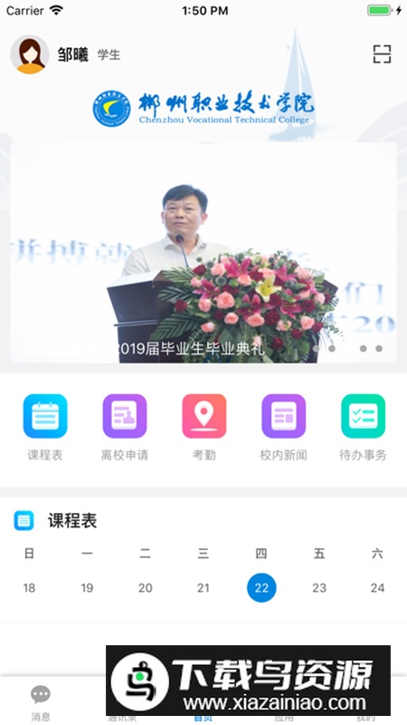 智慧郴职手机客户端最新版截图5
