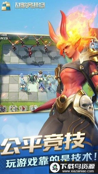 战歌竞技场最新版本最新版截图2