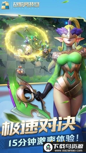 战歌竞技场最新版本最新版截图3