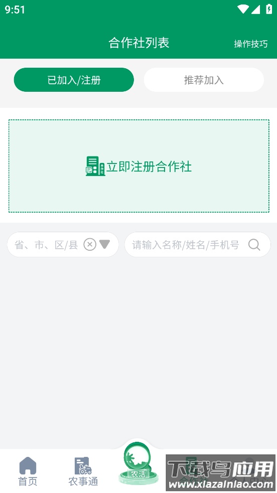 河南农机云下载app最新版截图1